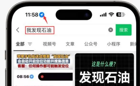 平凉苹果客服中心分享iPhone 输入“发现石油”触发定位