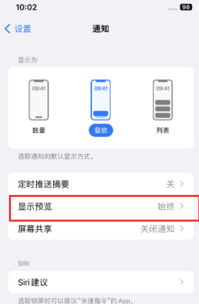 平凉苹果售后维修中心分享iPhone手机收不到通知怎么办 