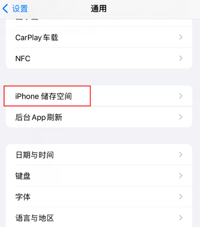 平凉iPhone系统维修分享iPhone储存空间系统数据占用过大怎么修复 