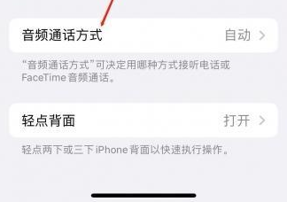 平凉苹果蓝牙维修店分享iPhone设置蓝牙设备接听电话方法