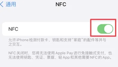 平凉苹果维修服务分享iPhone15NFC功能开启方法 