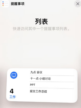 平凉苹果14维修店分享iPhone14如何设置主屏幕显示多个不同类型提醒事项