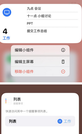 平凉苹果14维修店分享iPhone14如何设置主屏幕显示多个不同类型提醒事项