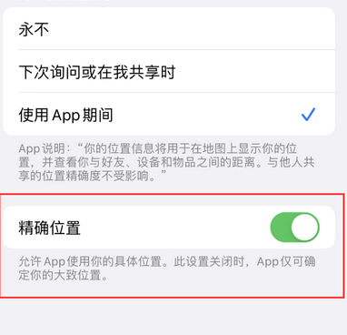 平凉苹果服务中心分享iPhone查找应用定位不准确怎么办 