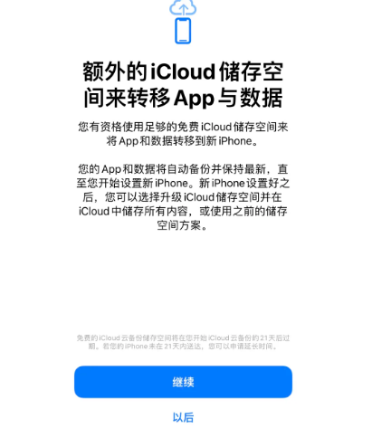 平凉苹果14维修网点分享iPhone14如何增加iCloud临时免费空间