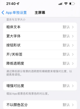 平凉苹果14服务点分享iPhone14如何单独设置App