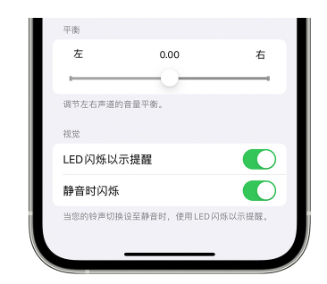 平凉苹果14维修分享iPhone14静音时如何设置LED闪烁提示 