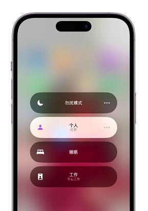 平凉苹果14维修中心分享在iPhone14上定制个人专注模式 