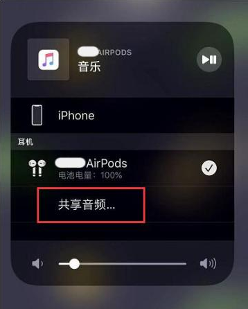 平凉苹果14音频维修点分享iPhone14音频共享设置方法 