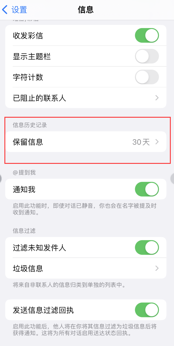 平凉Apple维修如何消除iOS16信息应用出现红色小圆点提示 