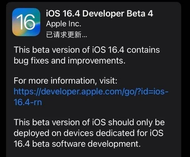 平凉苹果维修网点分享iOS 16.4 beta 4更新内容及升级建议 