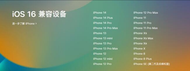 平凉苹果手机维修分享:iOS 16.4 Beta 3支持哪些机型升级？ 