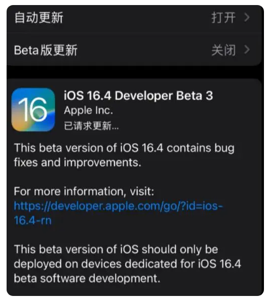 平凉苹果手机维修分享：iOS16.4Beta3更新了什么内容？ 