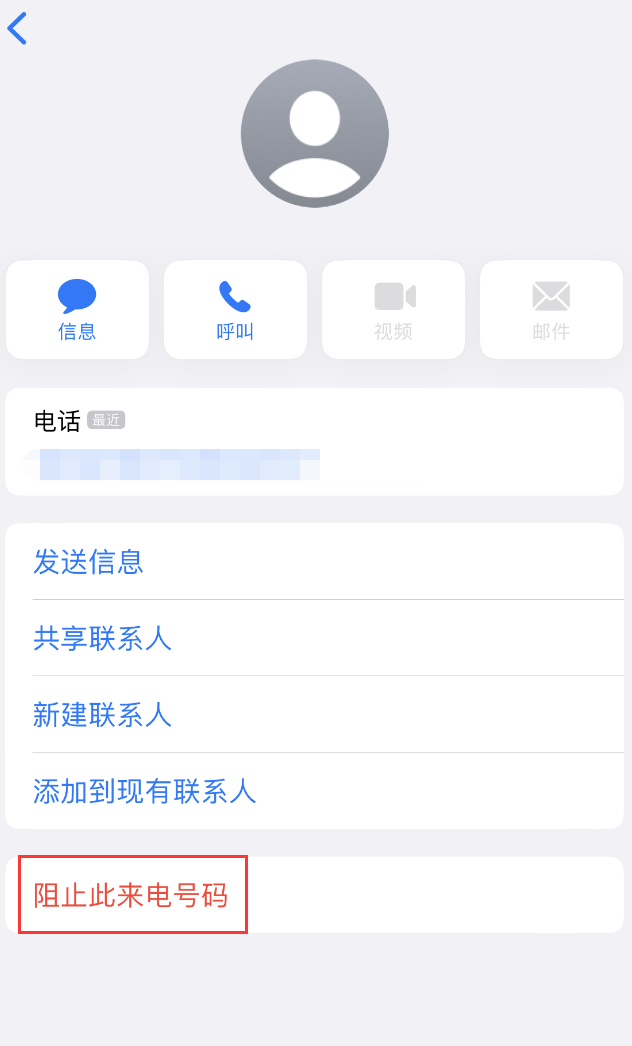 平凉苹果手机维修分享：iPhone 拒收陌生人 iMessage 信息的方法 