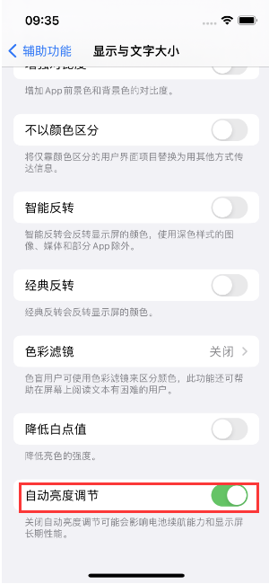 平凉苹果15维修店分享iPhone 15 Pro系列屏幕亮度 