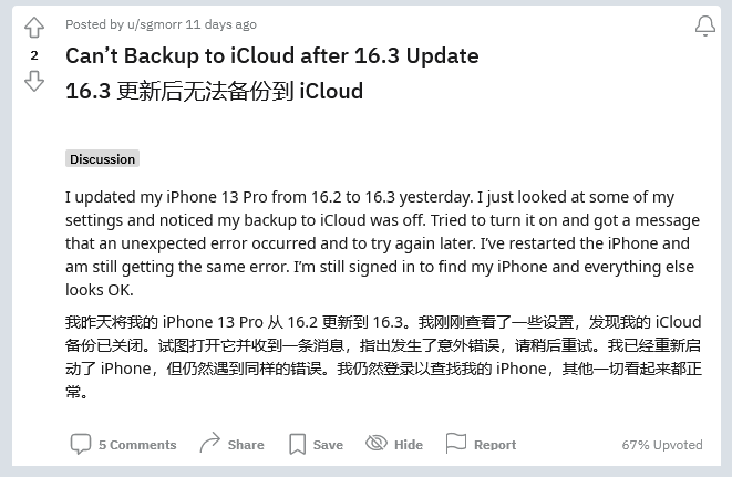 平凉苹果手机维修分享iOS 16.3 升级后多项 iCloud 服务无法同步怎么办 