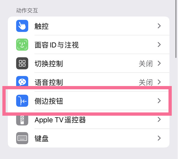 平凉苹果14维修店分享iPhone14 Plus侧键双击下载功能关闭方法 