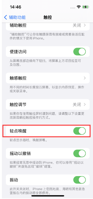 平凉苹果14维修店分享iPhone 14双击屏幕不亮怎么办 