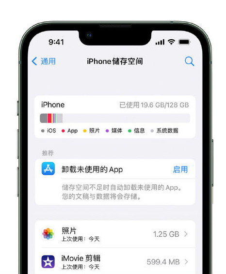 平凉苹果14维修店分享管理 iPhone 14 机型储存空间的方法 