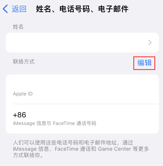 平凉苹果手机维修点分享iPhone 上更新 Apple ID的方法 