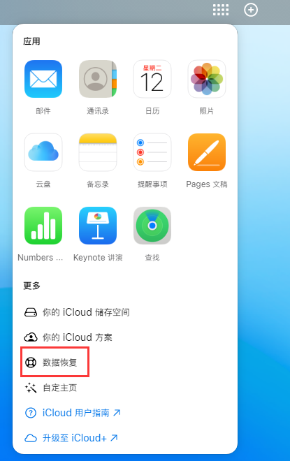 平凉苹果手机维修分享iPhone 小技巧：通过苹果 iCloud 官网恢复已删除的文件 