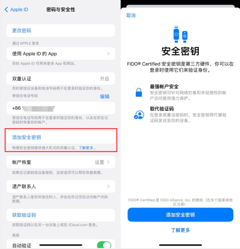 平凉苹果服务网点分享物理安全密钥有什么用？iOS 16.3新增支持物理安全密钥会更安全吗？ 