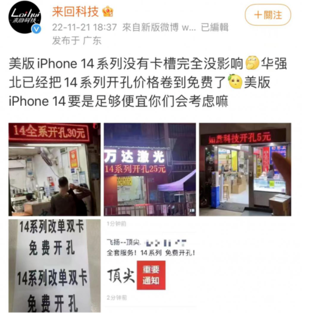 平凉苹果14维修分享华强北免费开卡槽的iPhone 14能买吗 