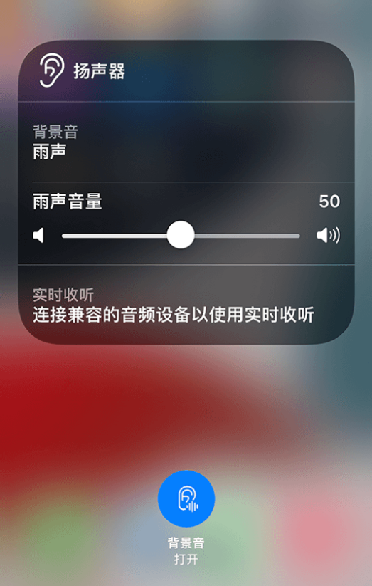 平凉苹果14维修分享iPhone 14 使用技巧：通过自带的“背景音”功能播放雨声和其他环境噪声 