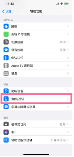 平凉苹果14维修分享iPhone 14 如何设置开关机声音 