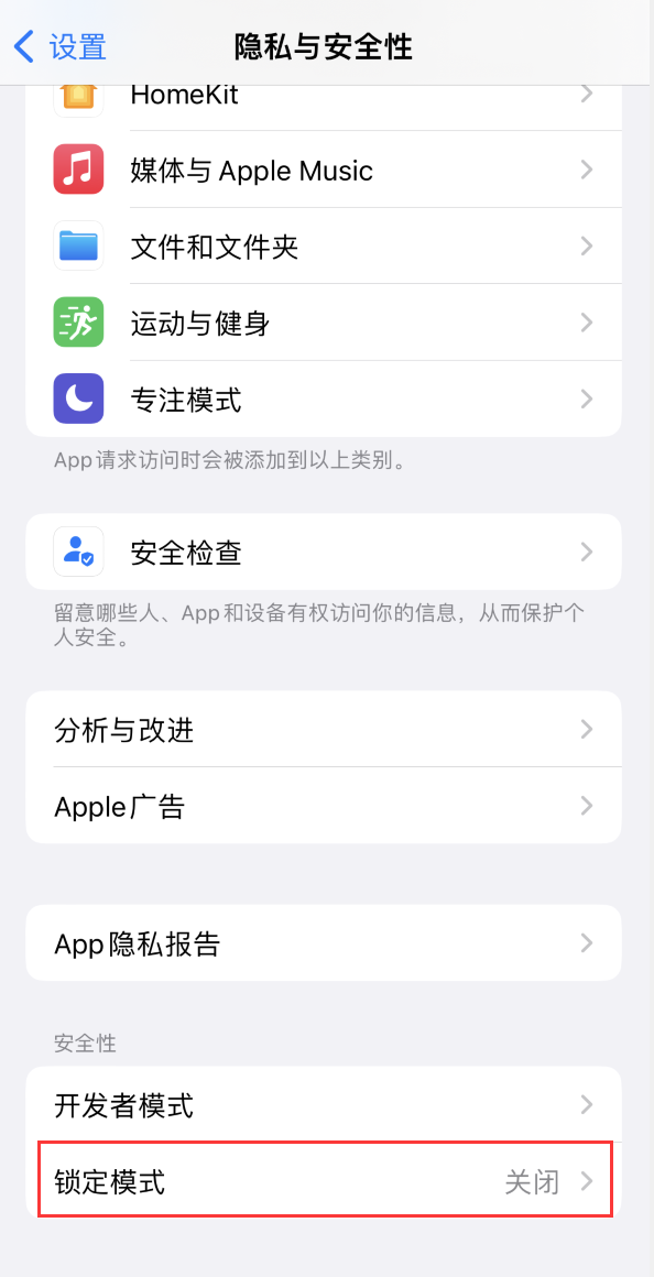 平凉苹果手机维修分享iOS 16 “锁定模式”是什么 
