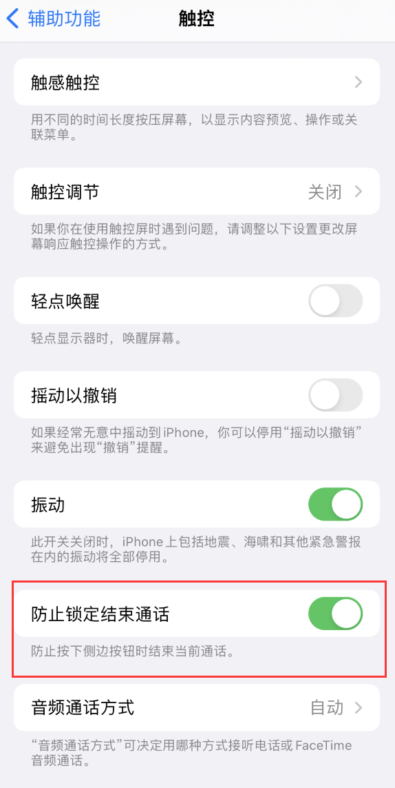 平凉苹果手机维修分享iOS 16 新增“防止锁定结束通话”选项，避免不小心挂断重要电话 