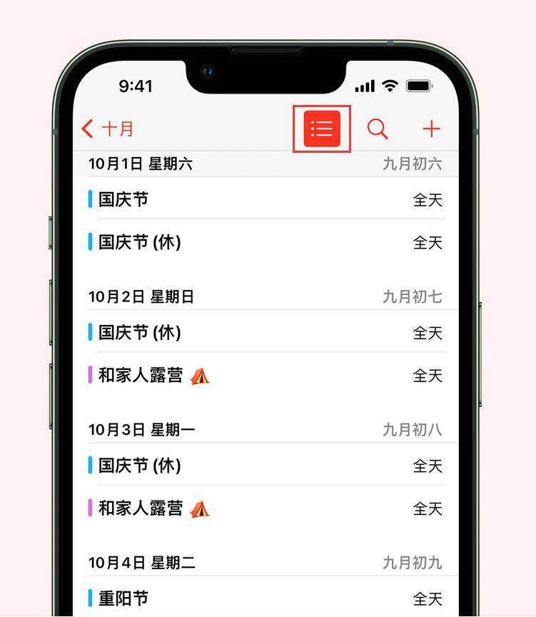 平凉苹果手机维修分享如何在 iPhone 日历中查看节假日和调休时间 