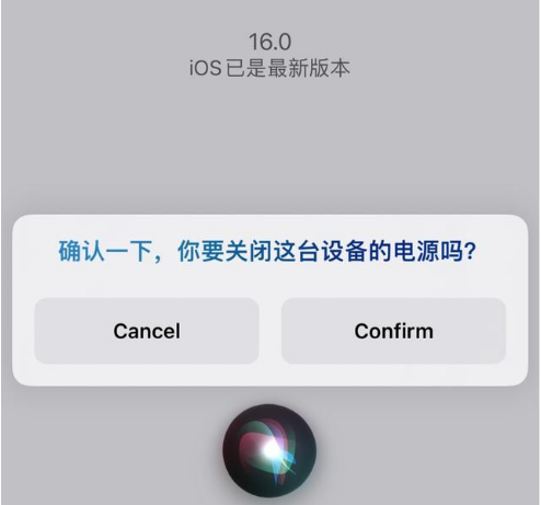 平凉苹果手机维修分享iOS 16 Beta5为什么要取消Siri语音关机功能 