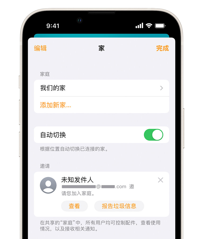 平凉苹果手机维修分享iPhone 小技巧：在“家庭”应用中删除和举报垃圾邀请 