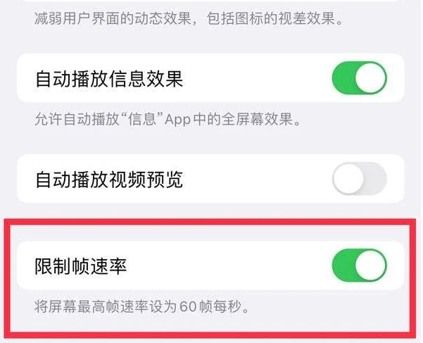 平凉苹果13维修分享iPhone13 Pro高刷是否可以手动控制 