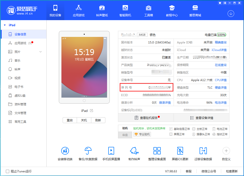 平凉苹果手机维修分享iPhone设备如何查询序列号 