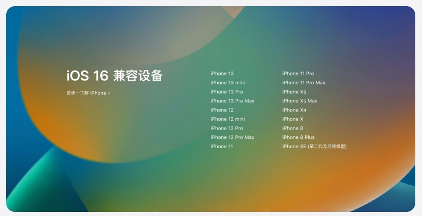 平凉苹果手机维修分享苹果 iOS 16 支持哪些机型 