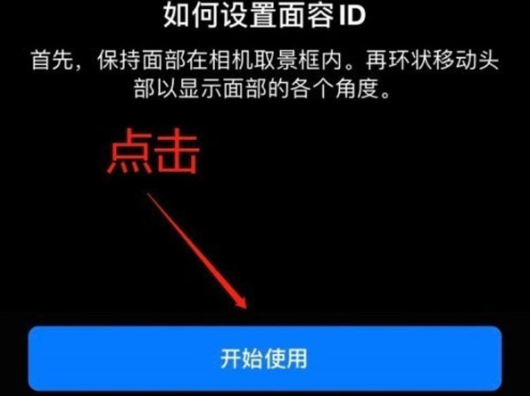 平凉苹果13维修分享iPhone 13可以录入几个面容ID 