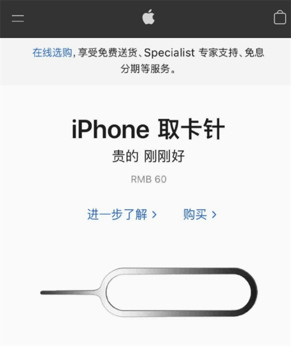 平凉苹果手机维修分享谁会买26元的iPhone取卡针 