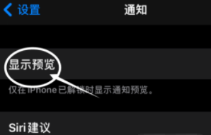 平凉苹果13维修分享iPhone 13隐藏通知方法教程 