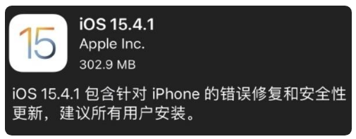 平凉苹果手机维修分享iOS 15.4.1正式版更新内容汇总 