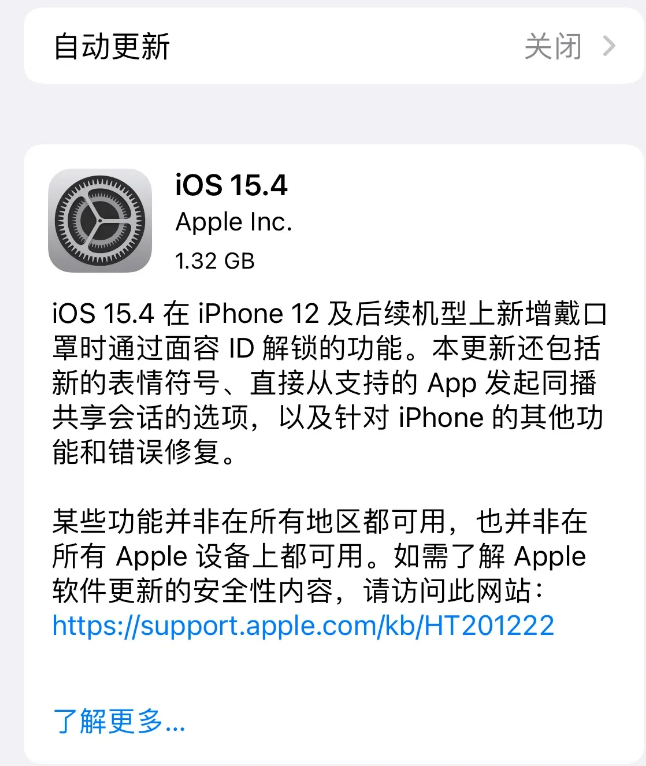 平凉苹果手机维修分享哪些机型不建议升级iOS 15.4 