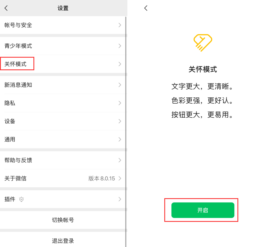 平凉苹果手机维修分享iOS 版微信新功能“关怀模式”：一键放大字体和图标 
