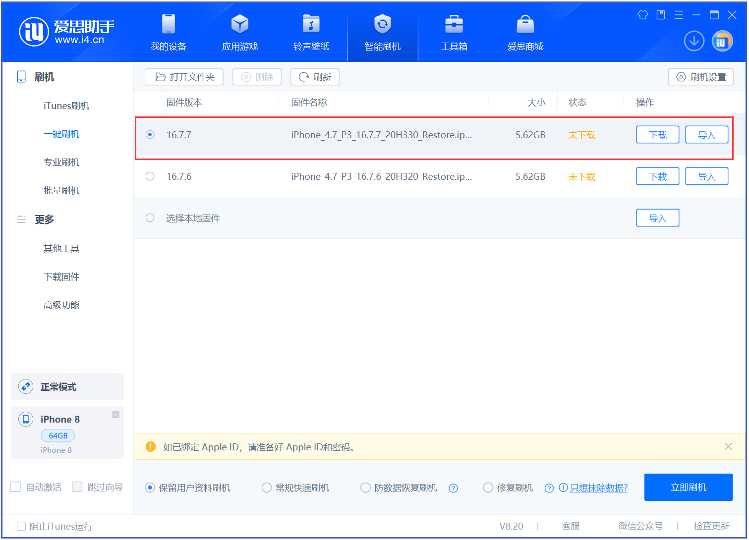 平凉苹果手机维修分享iOS 16.7.7正式版升级 