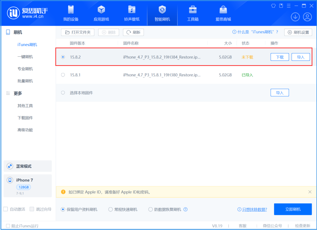 平凉苹果手机维修分享iOS 16.7.6/iOS 15.8.2正式版一键刷机教程 