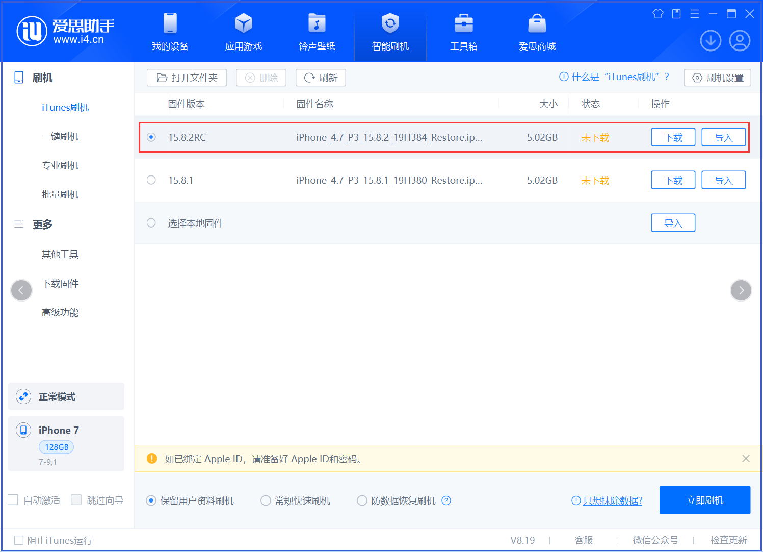 平凉苹果手机维修分享iOS 16.7.6RC/iOS 15.8.2RC一键刷机教程 