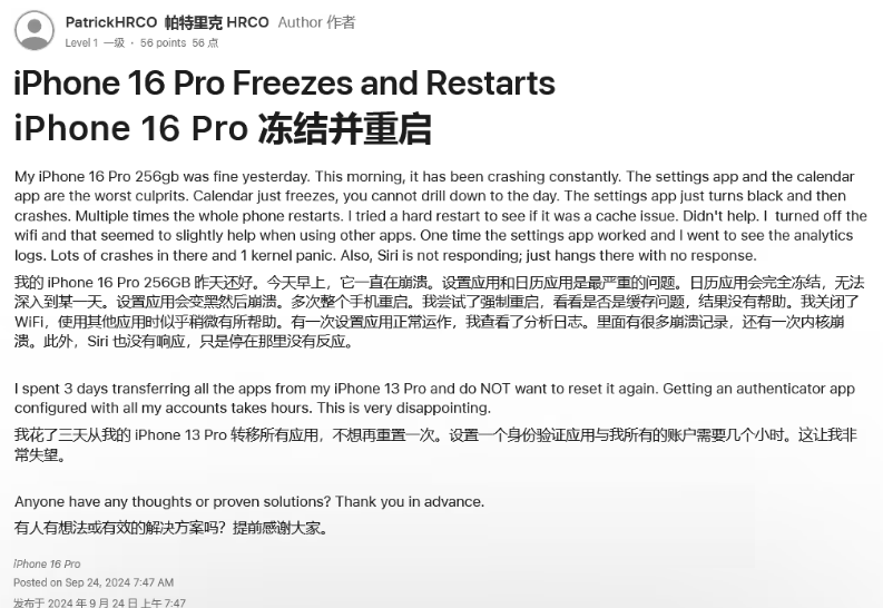 平凉苹果16维修分享iPhone 16 Pro / Max 用户遇随机卡死 / 重启问题 