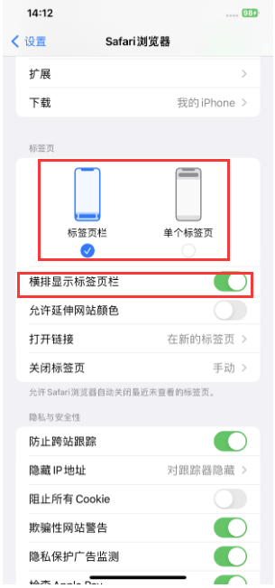 平凉苹果手机维修分享Safari浏览器如何切换标签栏位置 