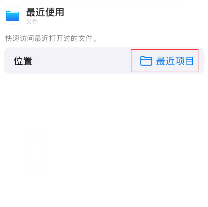 平凉苹果手机维修分享从 iPhone 主屏幕快速访问最近的文件 