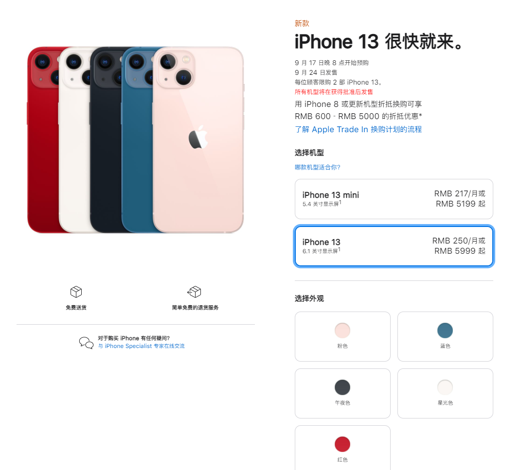 平凉苹果手机维修分享iPhone 13系列售价是多少 